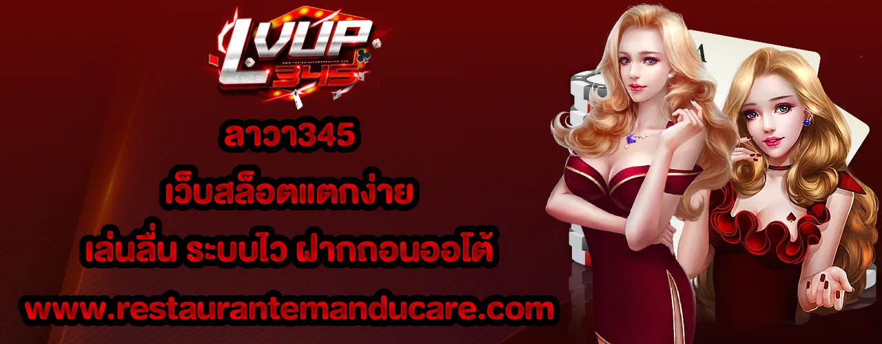 ลาวา345